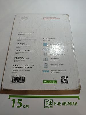 Биология. Бактерии, грибы, растения. 5 класс