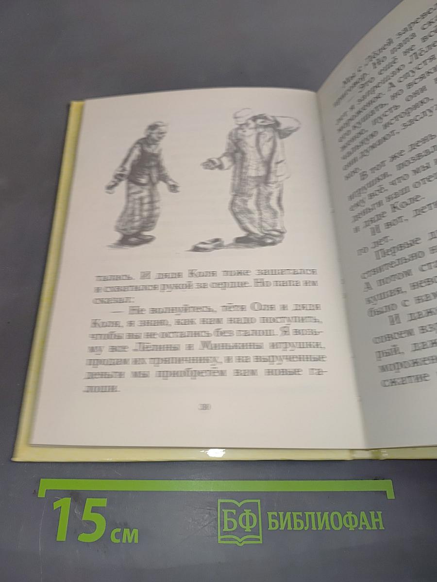 Лёля и Минька