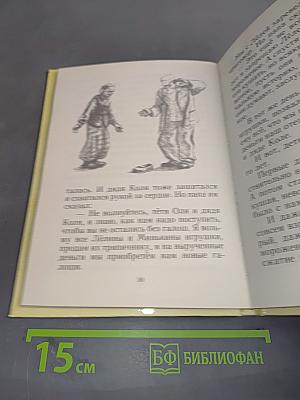 Лёля и Минька