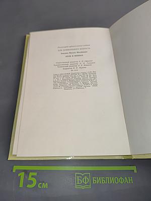 Лёля и Минька
