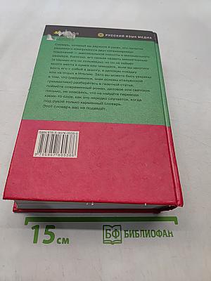 Итальянско-русский и русско-итальянский словарь