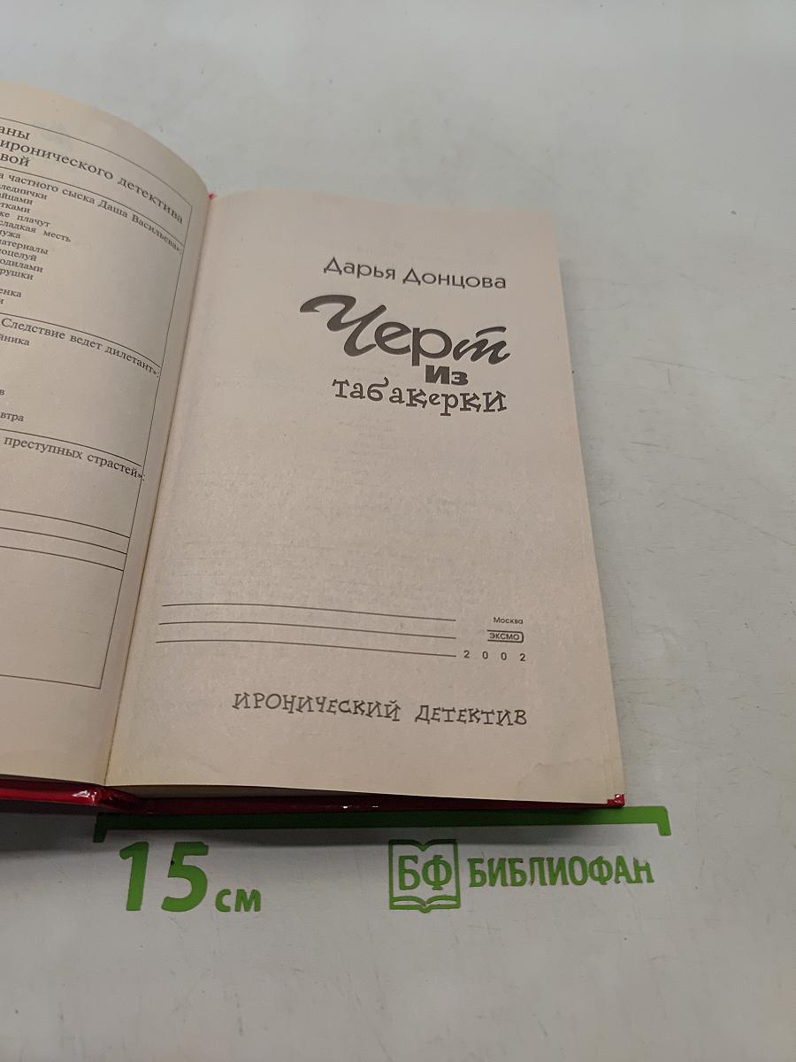 Черт из табакерки