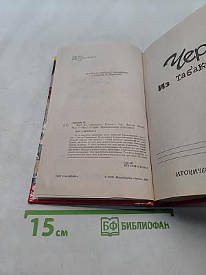 Черт из табакерки