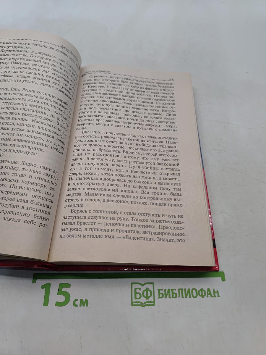Черт из табакерки