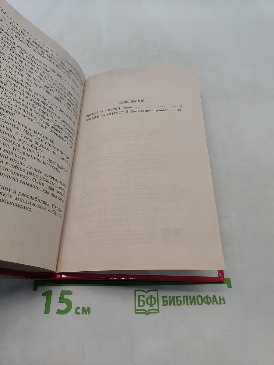 Черт из табакерки