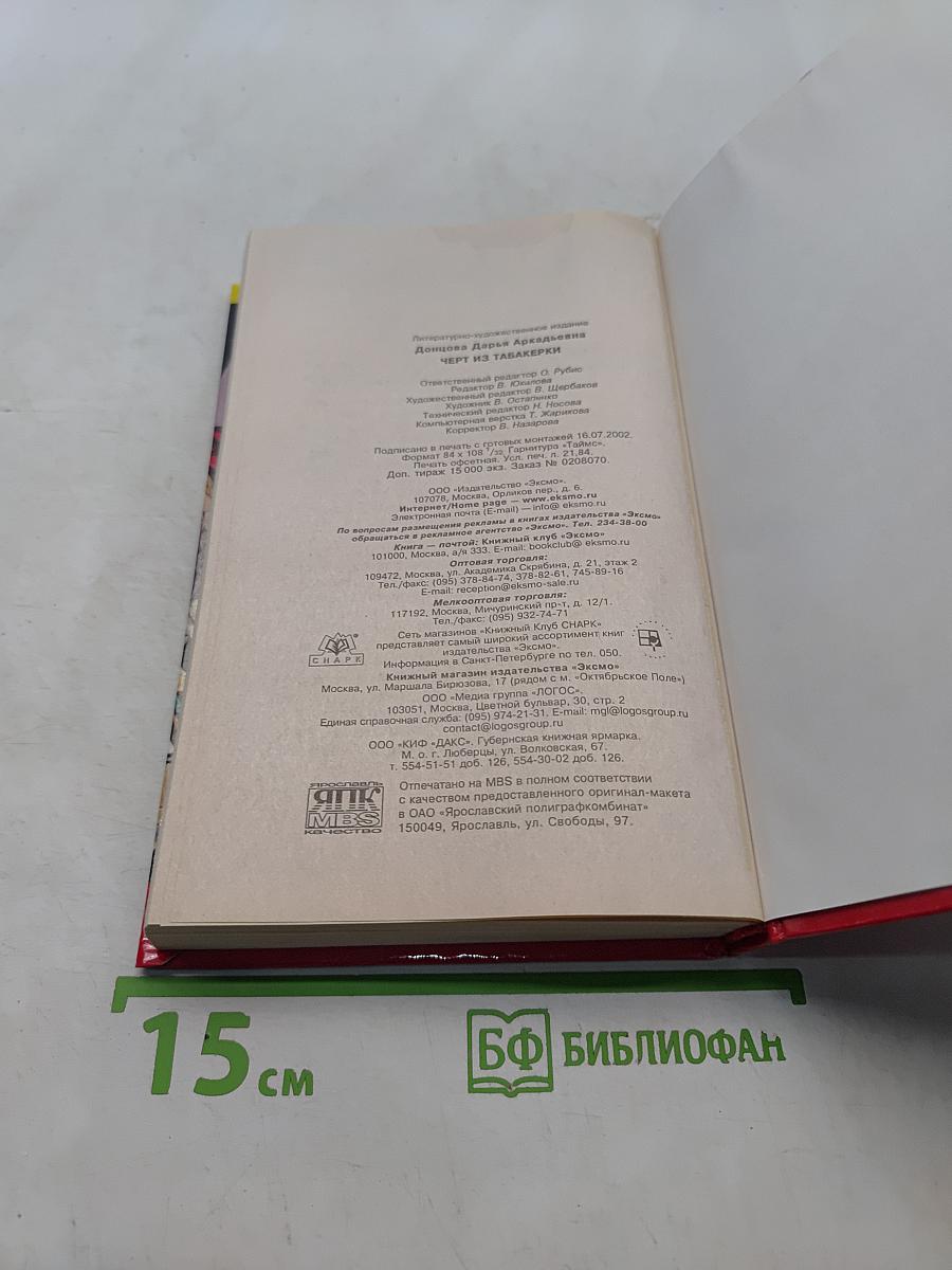 Черт из табакерки