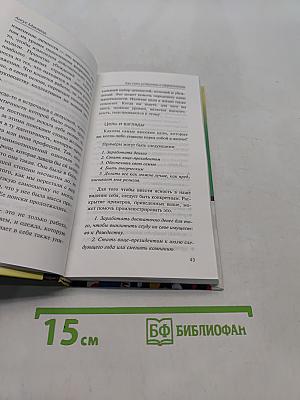 Как стать успешным и эффективным с помощью НЛП