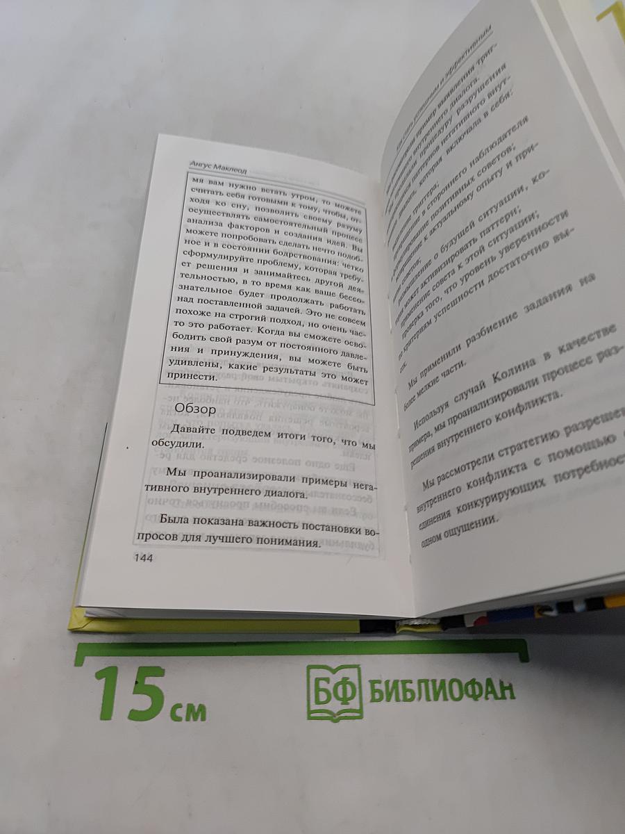 Как стать успешным и эффективным с помощью НЛП