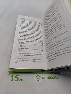 Как стать успешным и эффективным с помощью НЛП