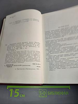 Толковый словарь русского языка. Пособие для учащихся начальных школ