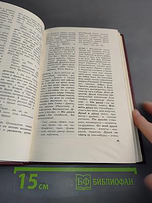 Толковый словарь русского языка. Пособие для учащихся начальных школ