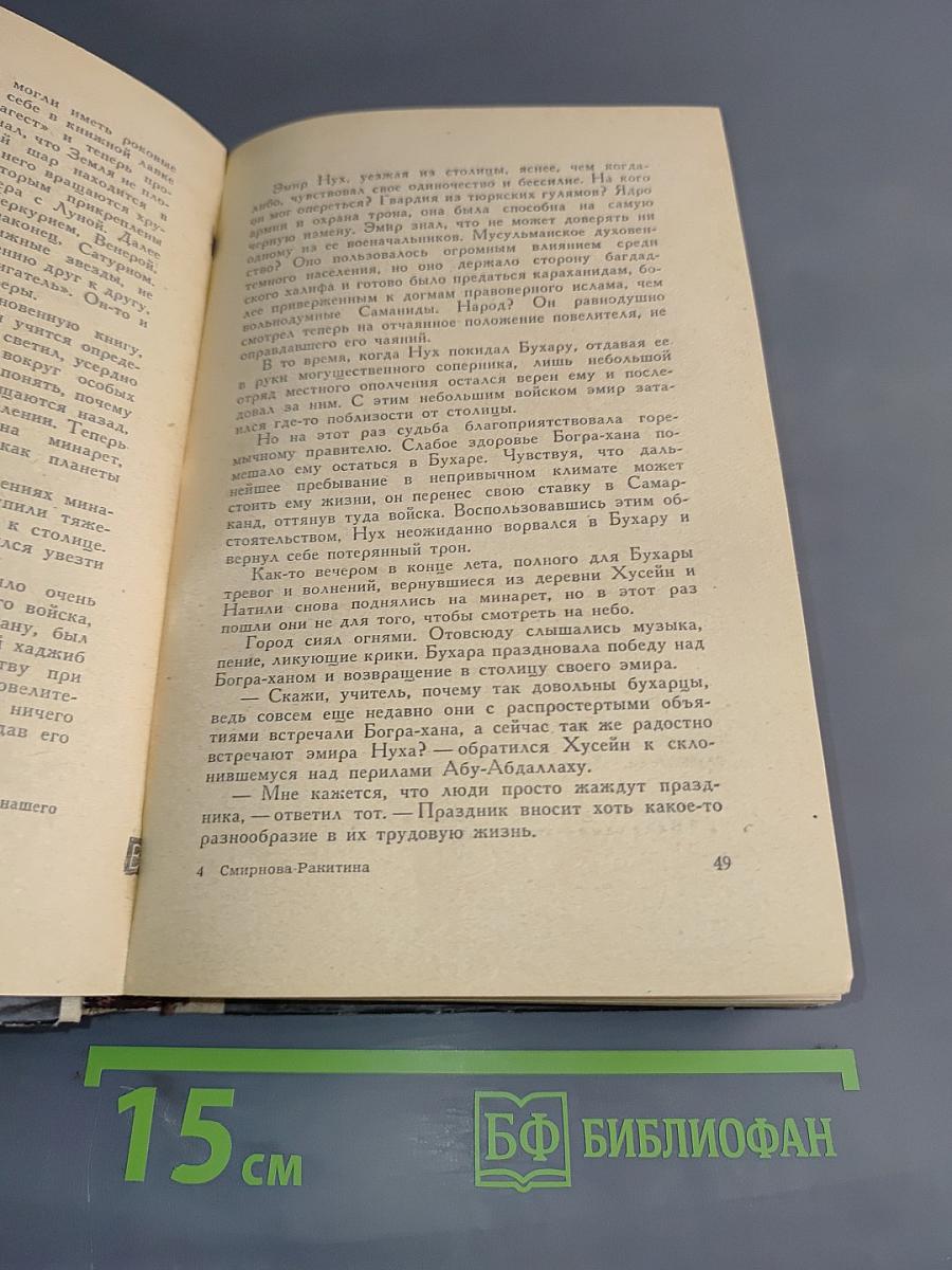 Повесть об Авиценне