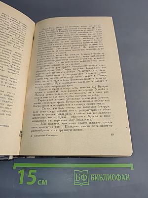 Повесть об Авиценне