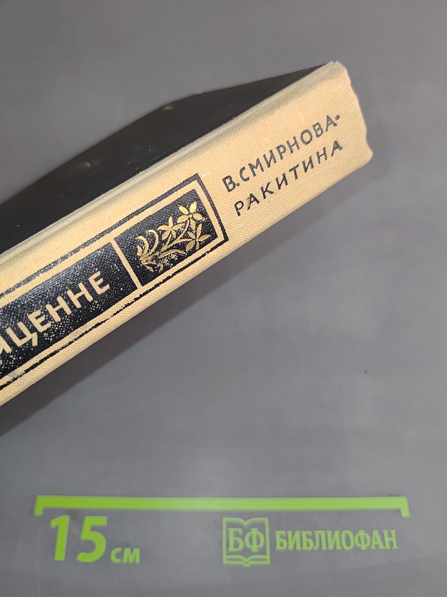 Повесть об Авиценне