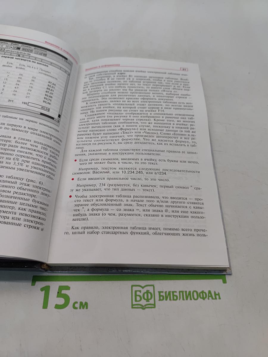 Информатика. Учебник для 10-11 классов общеобразовательных учреждений