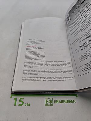 Информатика. Учебник для 10-11 классов общеобразовательных учреждений