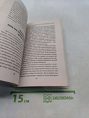 Работа с точками боли: 20 методик, снимающих боль