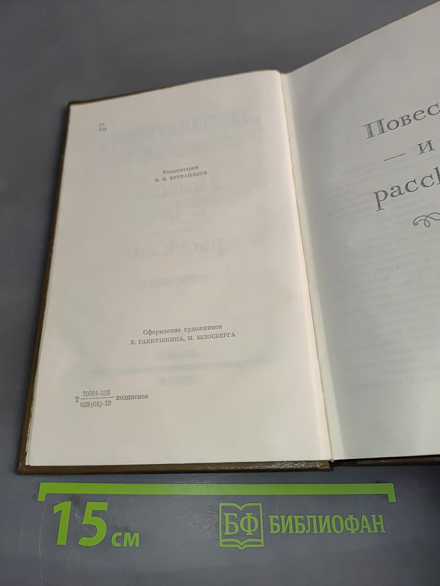 Повести и рассказы. 1852-1856. Том второй