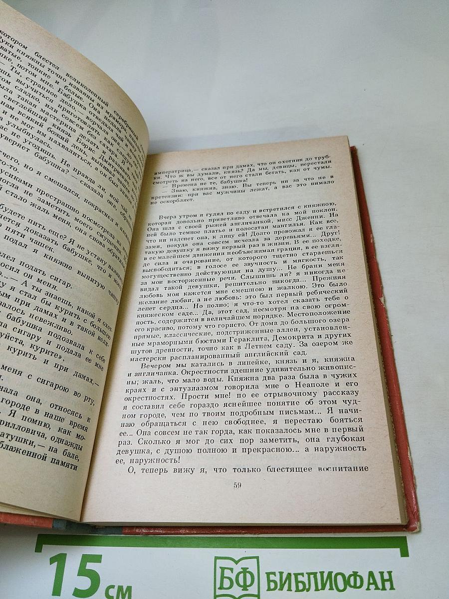 Повести Очерки