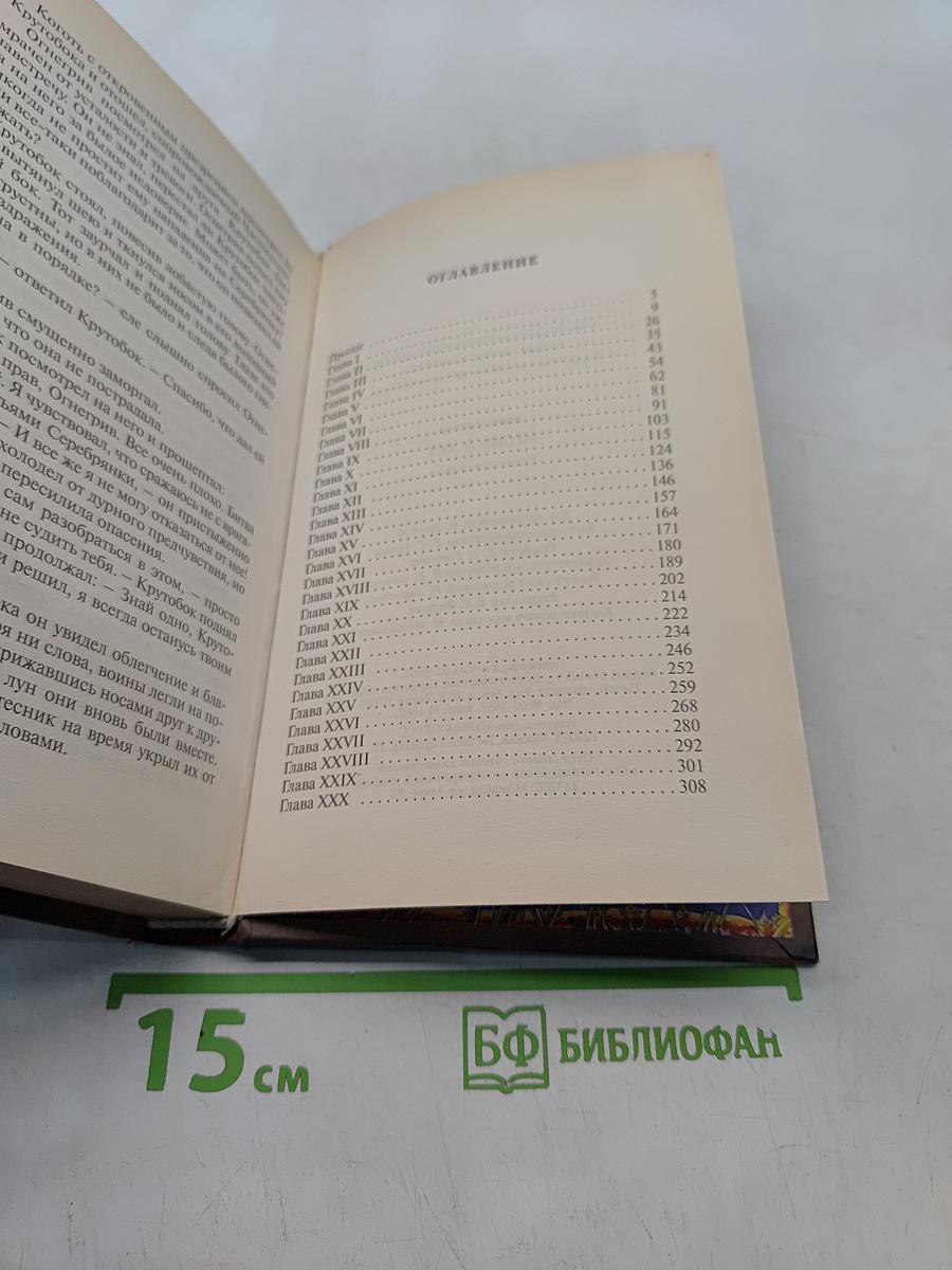 Коты-воители. Огонь и лед