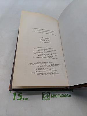 Коты-воители. Огонь и лед