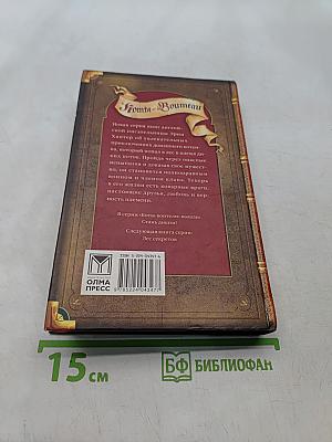 Коты-воители. Огонь и лед