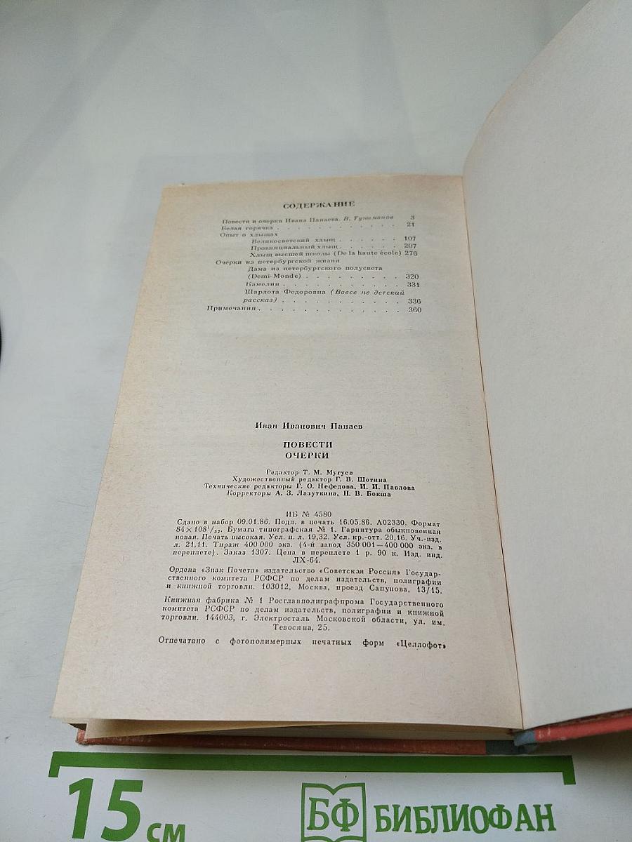 Повести Очерки
