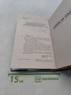 Тайник на Эльбе