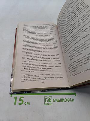 Тайник на Эльбе