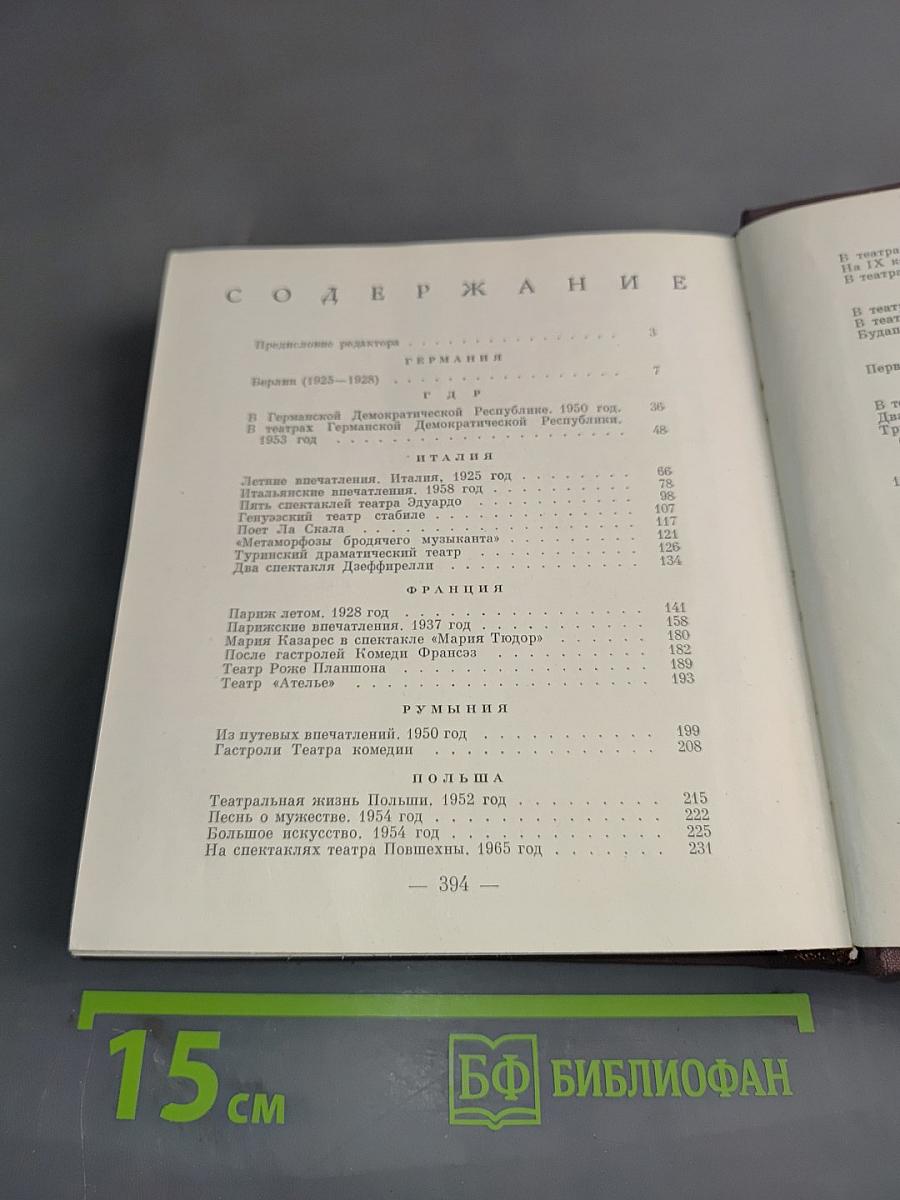 В театрах разных стран