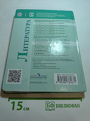Литература 5 класс Часть 1