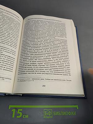 Гражданское право. Избранные труды