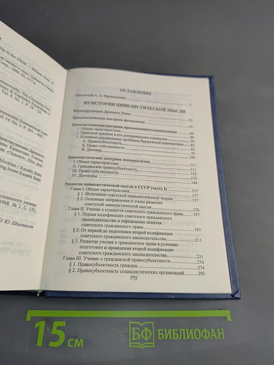 Гражданское право. Избранные труды
