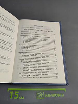 Гражданское право. Избранные труды