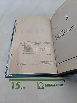 Педагогика. Новый курс. В 2 книгах. Книга 2. Процесс воспитания
