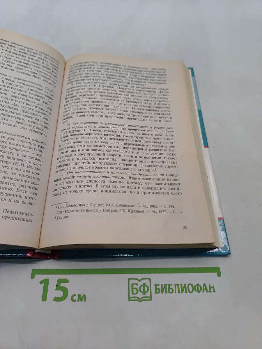 Педагогика. Новый курс. В 2 книгах. Книга 2. Процесс воспитания
