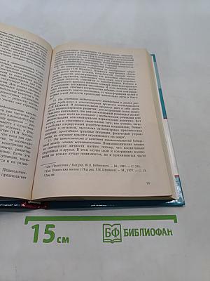 Педагогика. Новый курс. В 2 книгах. Книга 2. Процесс воспитания