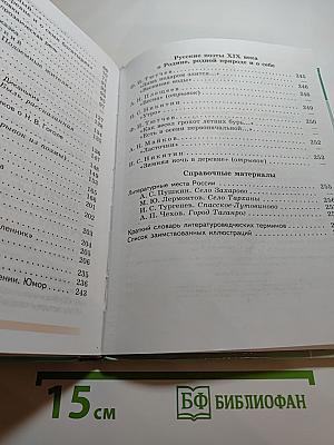 Литература 5 класс Часть 1