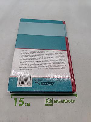 Педагогика. Новый курс. В 2 книгах. Книга 2. Процесс воспитания