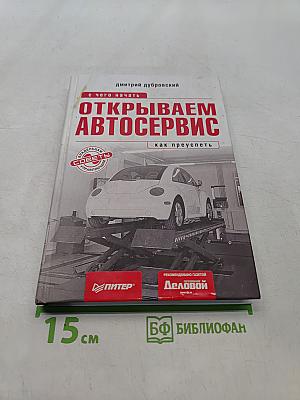 Открываем автосервис. С чего начать, как преуспеть