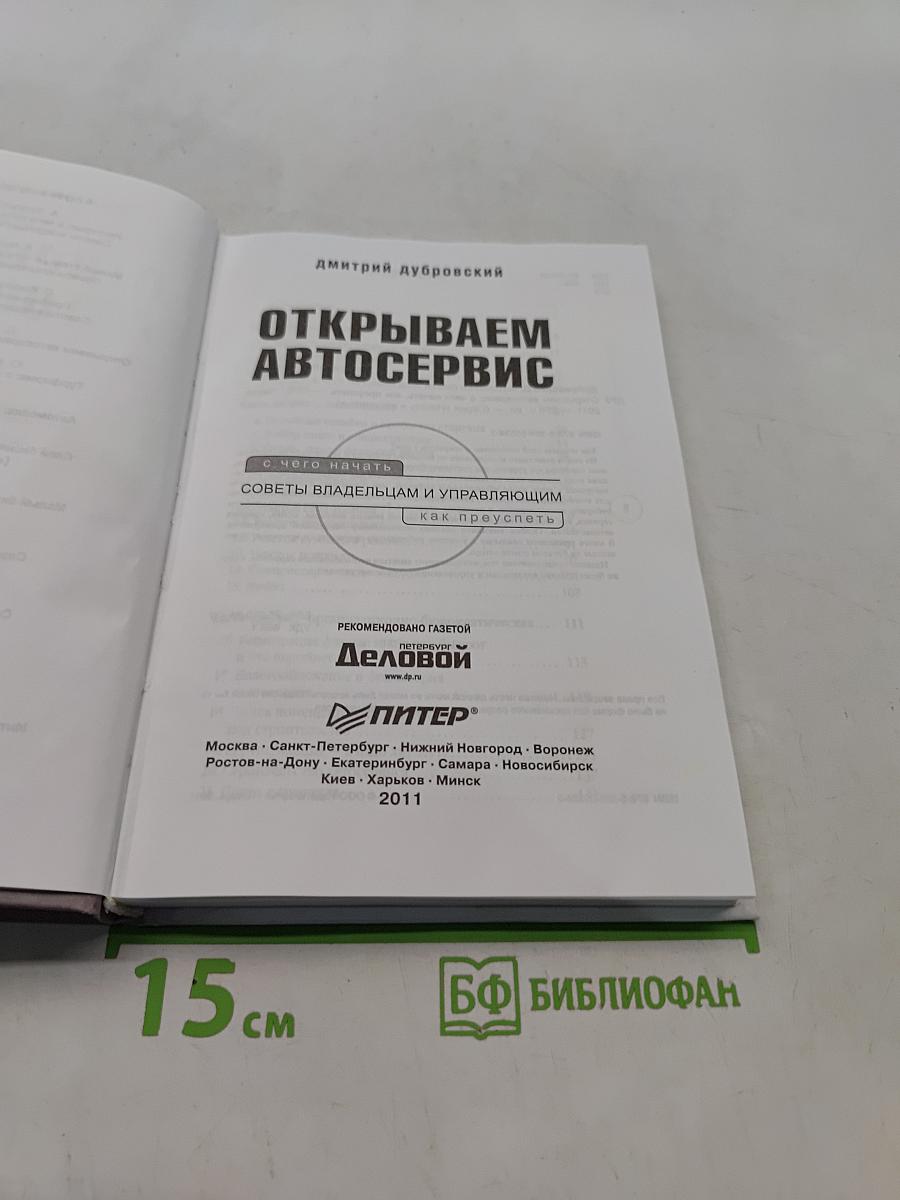 Открываем автосервис. С чего начать, как преуспеть