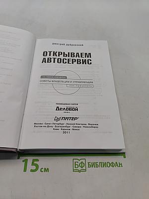 Открываем автосервис. С чего начать, как преуспеть