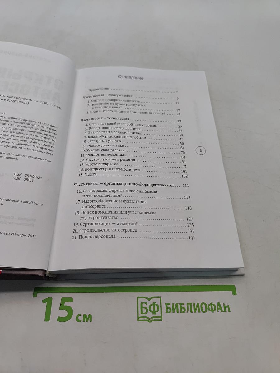 Открываем автосервис. С чего начать, как преуспеть
