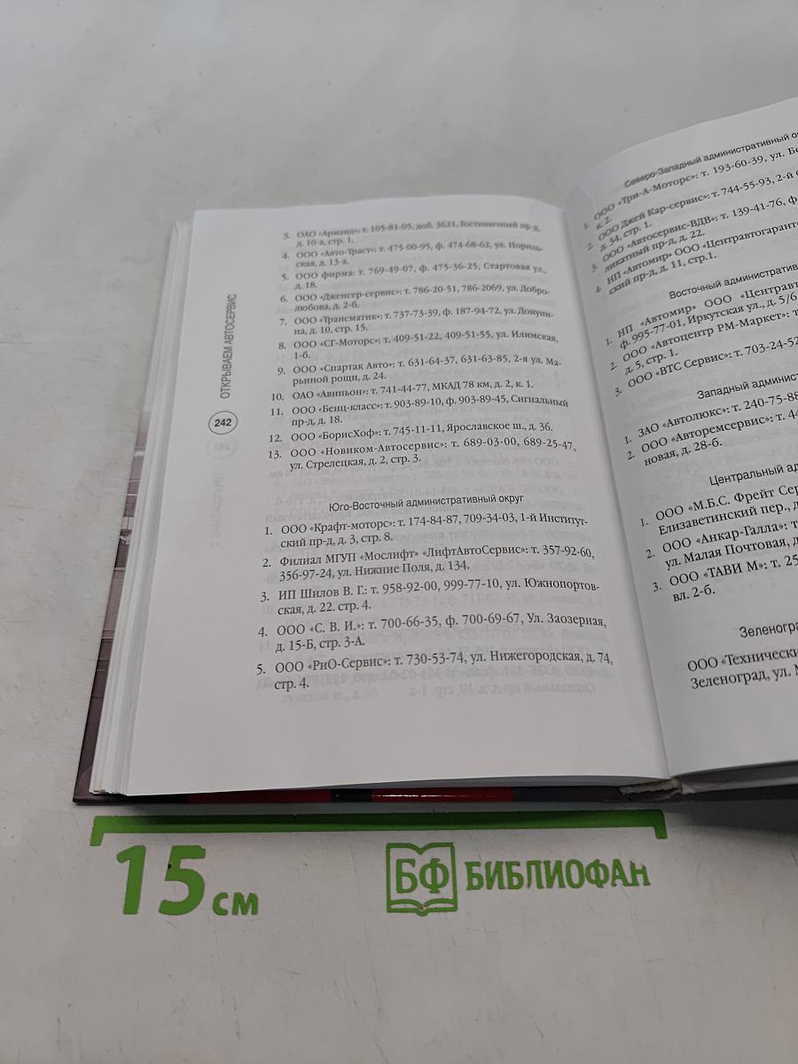 Открываем автосервис. С чего начать, как преуспеть