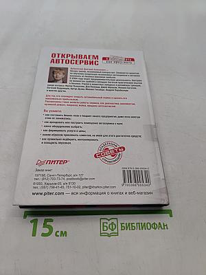 Открываем автосервис. С чего начать, как преуспеть