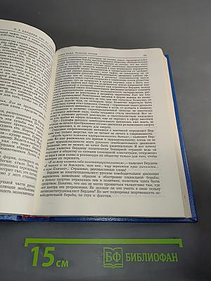 Русский путь. pro et contra. Книга 1