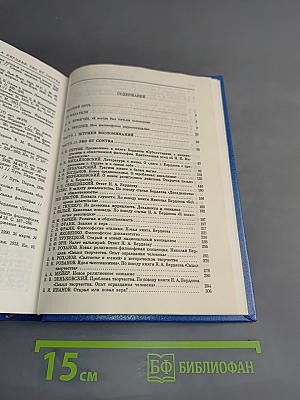 Русский путь. pro et contra. Книга 1