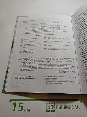 Литература 5 класс Часть 1