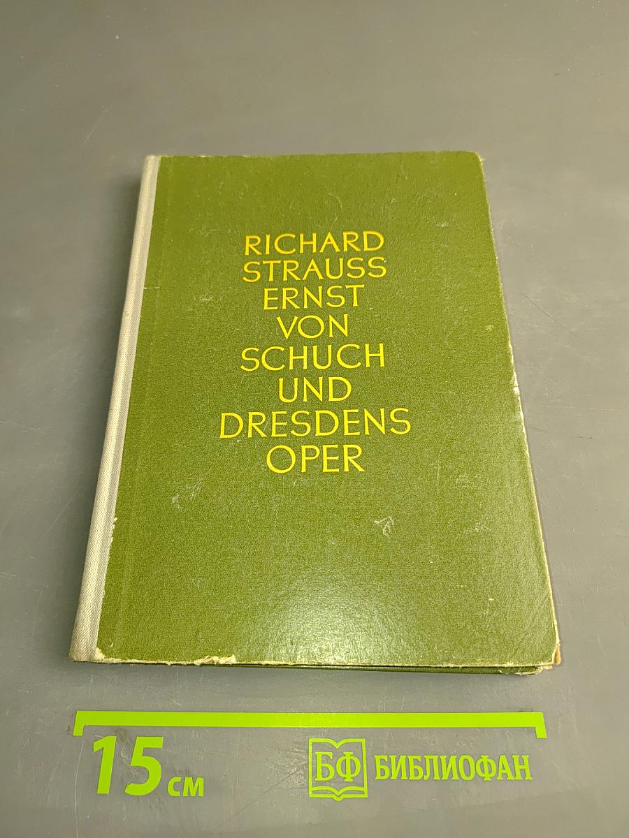 Richard Strauss, Ernst von Schuch und Dresdens Oper