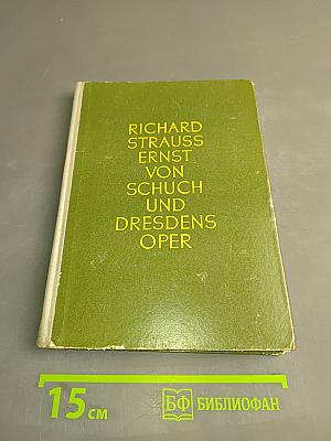 Richard Strauss, Ernst von Schuch und Dresdens Oper